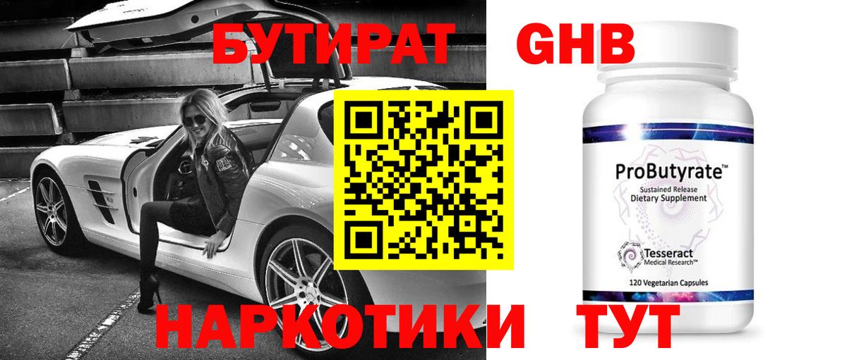 БУТИРАТ Butirat Мценск