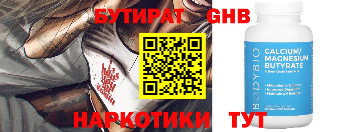 БУТИРАТ  Бутират 1.4BDO  Вход с VPN  Мценск 