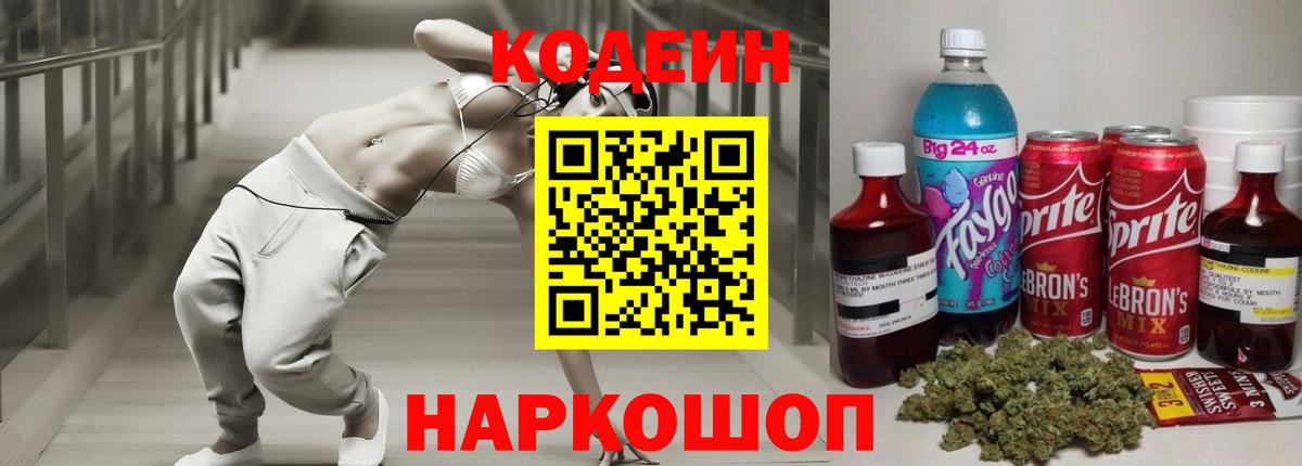 Мценск  Codein напиток Lean (лин)  Вход с VPN 