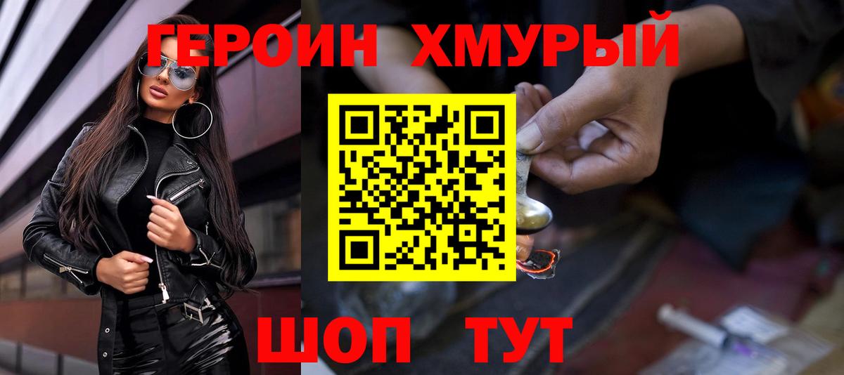 ГЕРОИН Heroin  Вход с VPN  Мценск 