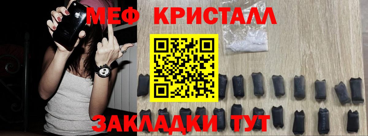 Мефедрон кристаллы Мценск