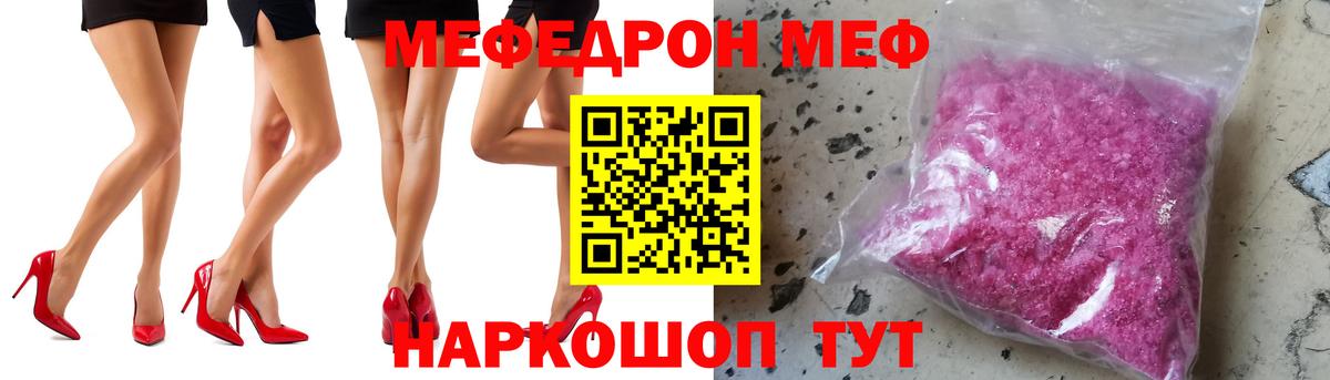 МЕФ mephedrone  Вход с VPN  МЯУ-МЯУ мяу мяу  Мценск 