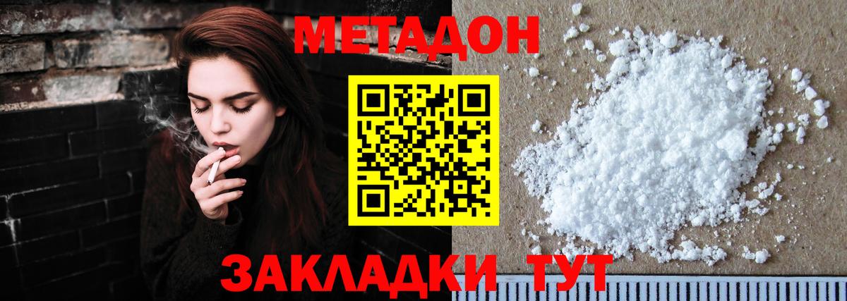 МЕТАДОН кристалл Мценск