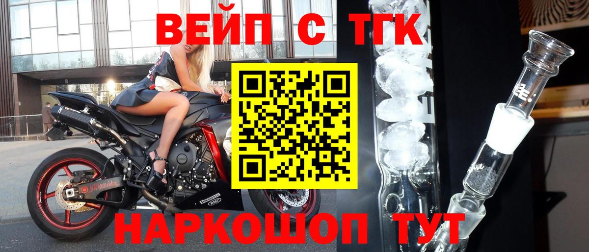ТГК вейп с тгк  Вход с VPN  Мценск  ТГК вейп с тгк 