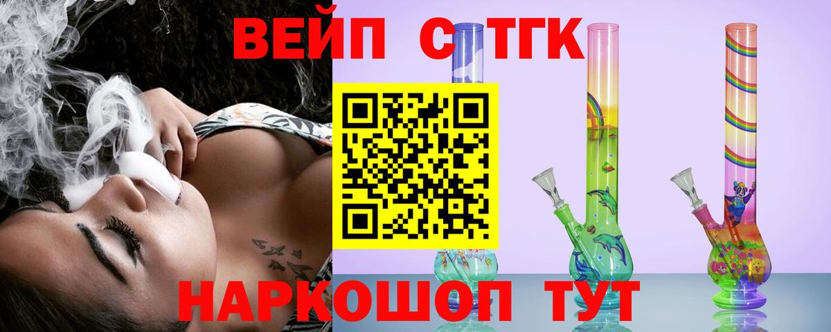 ТГК вейп Мценск